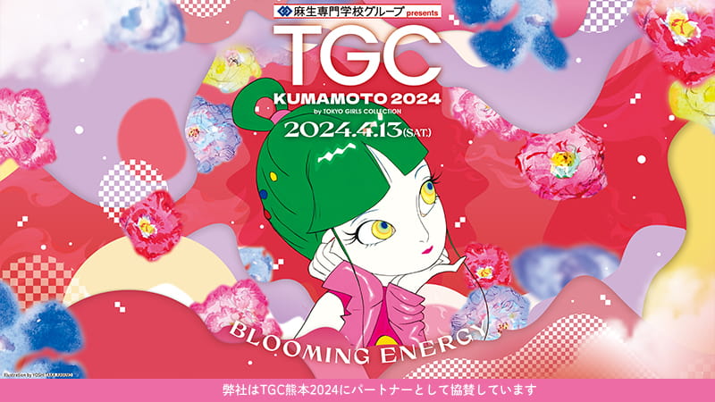 TGC KUMAMOTO 2024 by TOKYO GIRLS COLLECTION 2024.4.13 (SAT.) BLOOMING ENERGY 弊社はTGC熊本2024にパートナーとして協賛しています